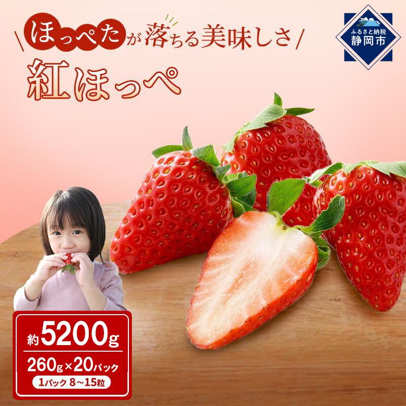 いちごページ Amazon.co.jp: 紅ほっぺ いちご 約280g×4パック 茨城県産 贈答