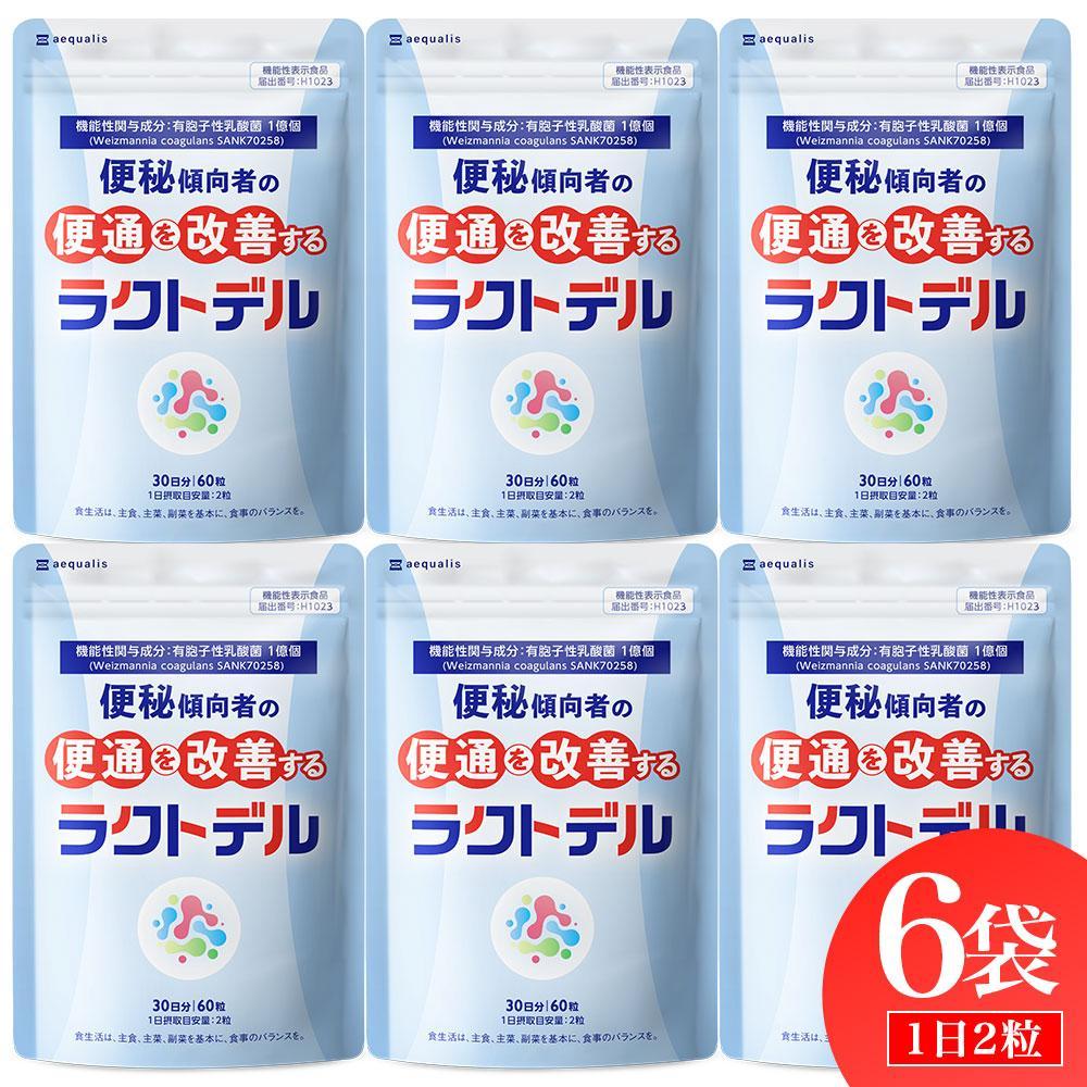 【ふるさと納税】お通じを持ちなおすする 乳酸菌加えること ラクトデル 役立つこと性書きあらわす食料雑貨類 6袋書き割り◇