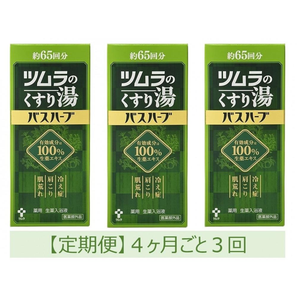 ツムラのくすり湯　バスハーブ　約65回分（650ml）6本セット ツムラ ツムラのくすり湯 バスハーブ 約65回分 (650mL) 【医薬部外品