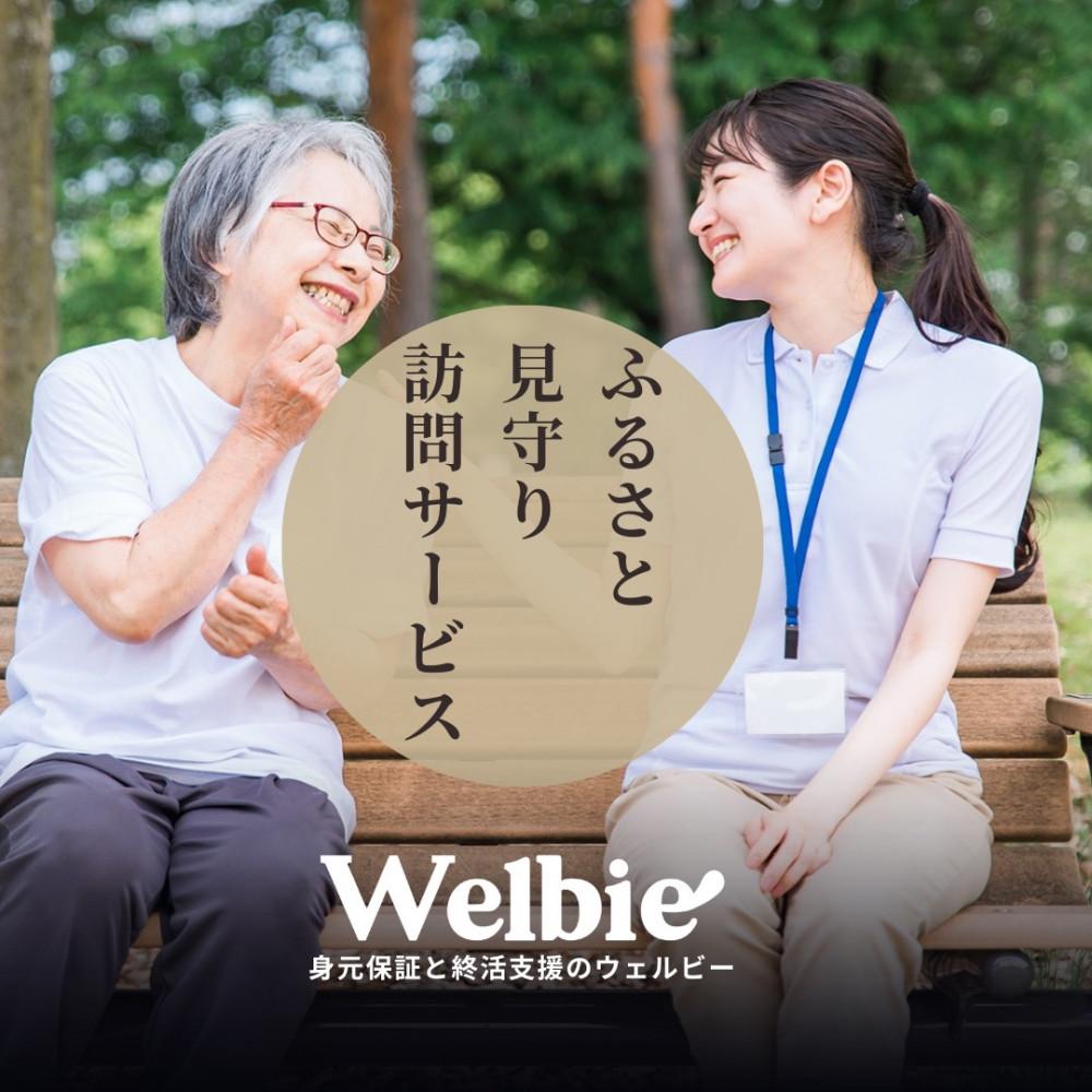 【ふるさと納税】あなたの故郷の大切な人を見守る「ふるさと見守り訪問サービス」6ヶ月 | 見守り みまもり 安心 人気 おすすめ 送料無料 39,000円