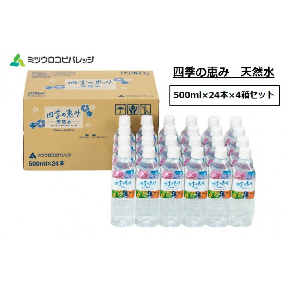 楽天市場】四季の恵み 自然湧水 静岡 清水 500ml×48本(静岡24本×2箱