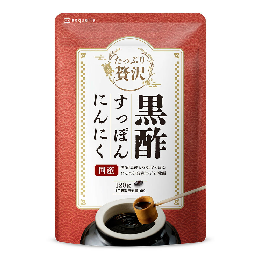 【ふるさと納税】たっぷり贅沢さ 黒酢すっぽんにんにく 加えること 黄身 シジミ 牡蠣 7種の国産原料品 30日分