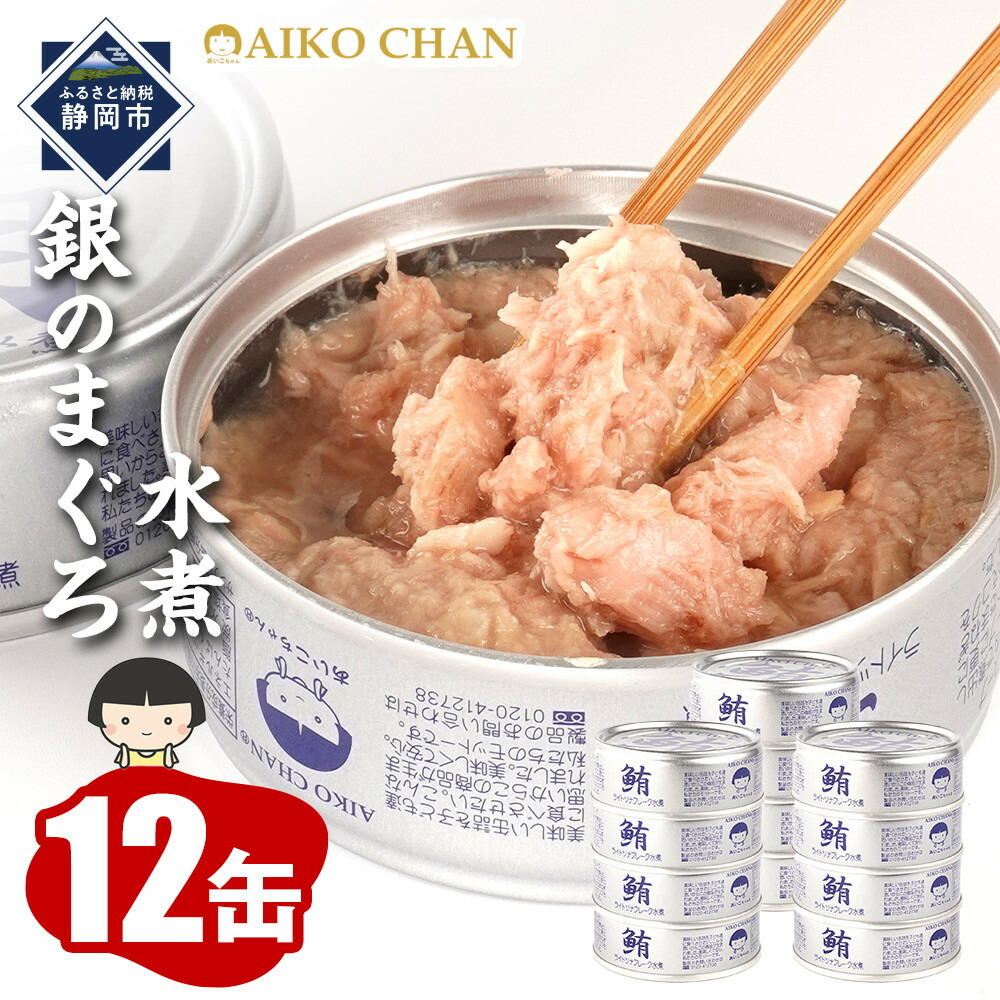 マグロ水煮
