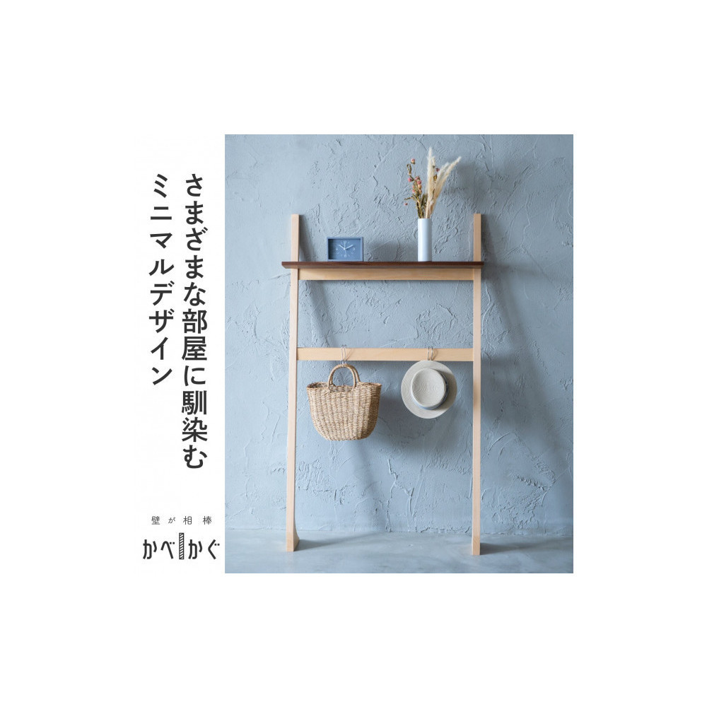 【ふるさと納税】壁が茶飲み友だち かべかぐ 上棚 下引っ掛かり棒【送りとどける不可：沖縄・離島】 | 調度品 芸術品 室内装飾 調度品 棚 納める 高品質 木製 静岡市