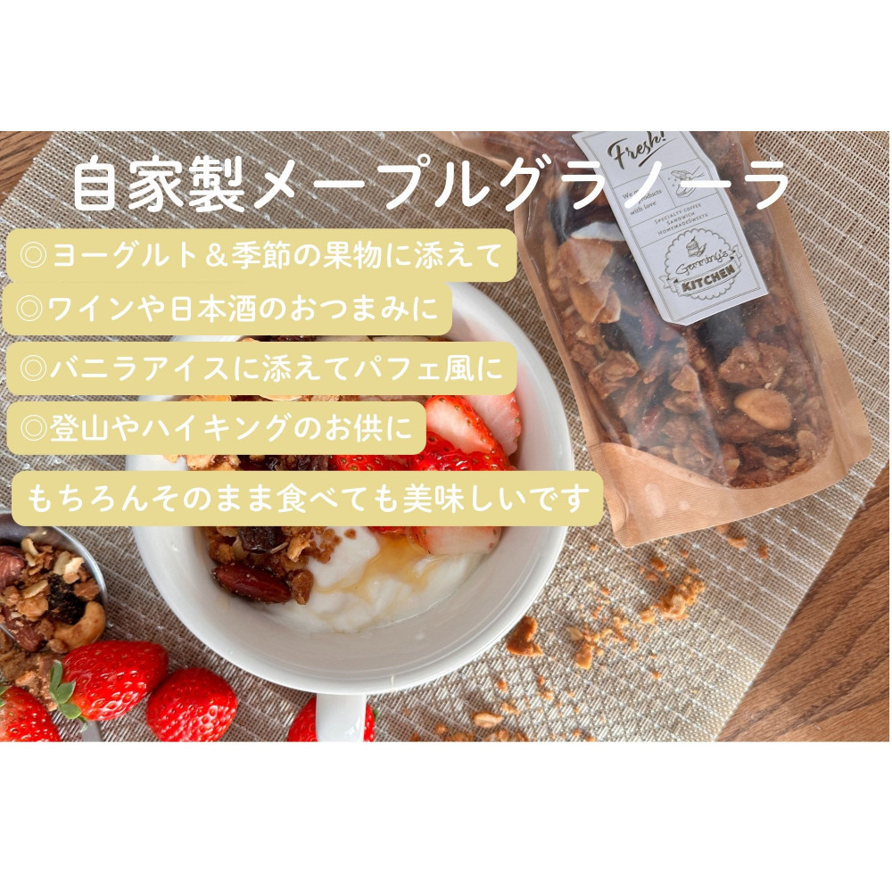 【ふるさと納税】自家製メープルグラノーラ　190g&times;4種　セット　そのまま食べてもおいしい手作りグラノーラ　 オートミール 朝食 グルメ お取り寄せ ギフト 国産 ドライフルーツ クランベリー レーズン バナナ ミックスナッツ はちみつ 小分け 人気 おすすめ｜静岡県静岡市