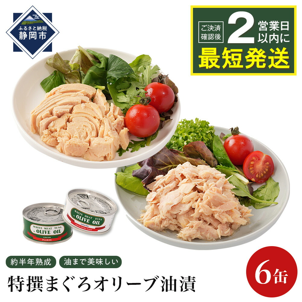 楽天市場】【ふるさと納税】≪最短2日以内発送≫特撰まぐろオリーブ油
