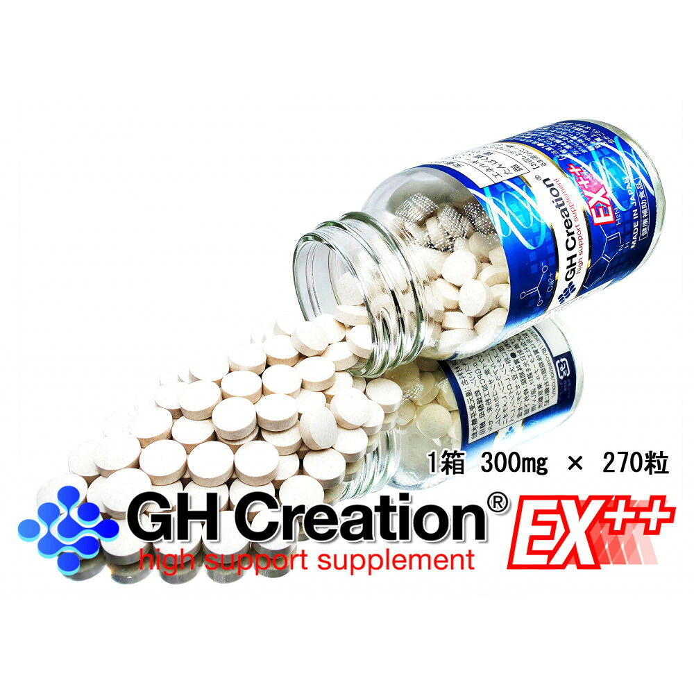 【ふるさと納税】GH-Creation EX++ ジーエイチ クリエーション EX プラス 300mg 270粒 | 静岡市 サプリメント GH-Creation EX++ リノハナ 骨成長促進成分 コラーゲン ミネラル たんぱく ホルモン｜静岡県静岡市 9,490円