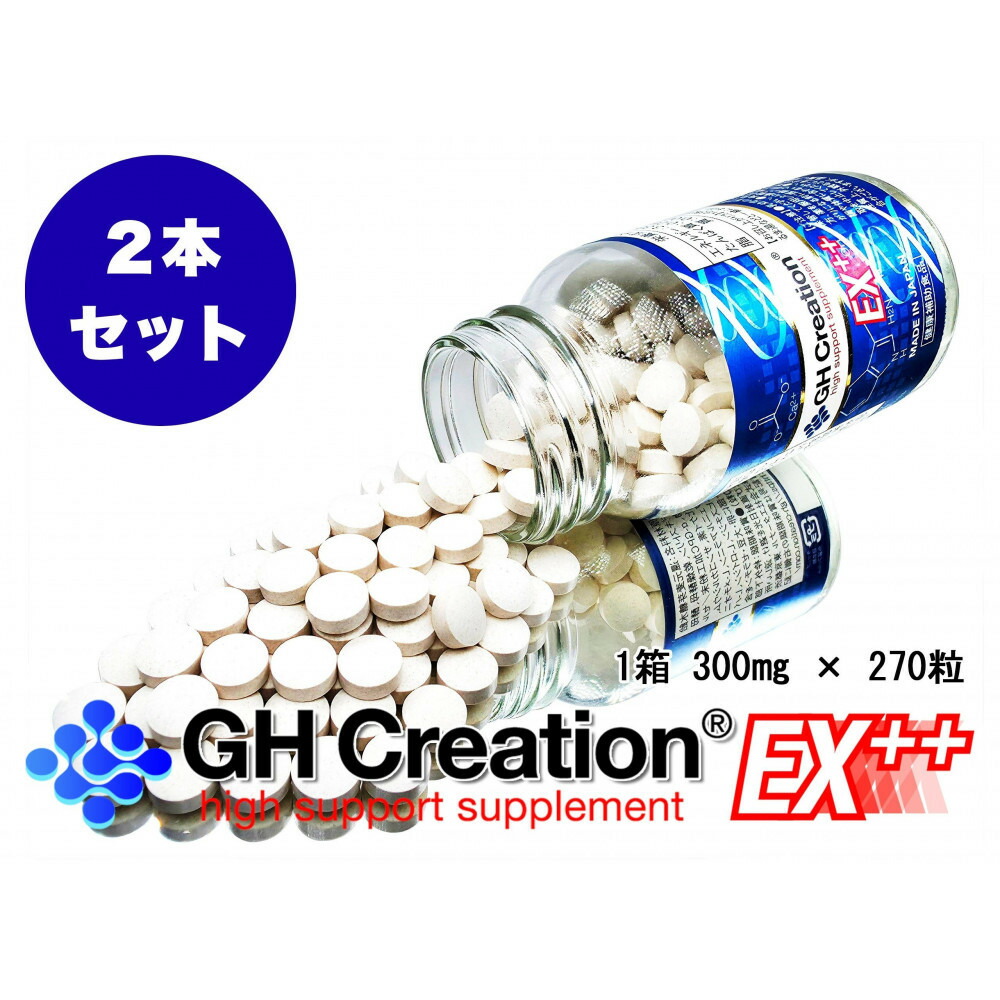 【ふるさと納税】2本セット：GH-Creation EX++ ジーエイチ クリエーション EX プラス 300mg 270粒 | 静岡市 サプリメント GH-Creation EX++ リノハナ 骨成長促進成分 コラーゲン ミネラル たんぱく ホルモン