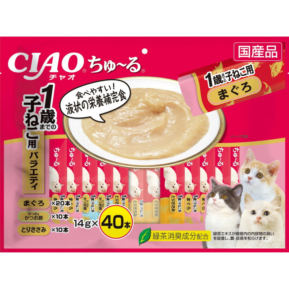 【ふるさと納税】いなば CIAO猫ちゅ～る １歳までの子ネコ用多種多様さ320本（14ｇｘ40本ｘ8袋入）（容れもの）