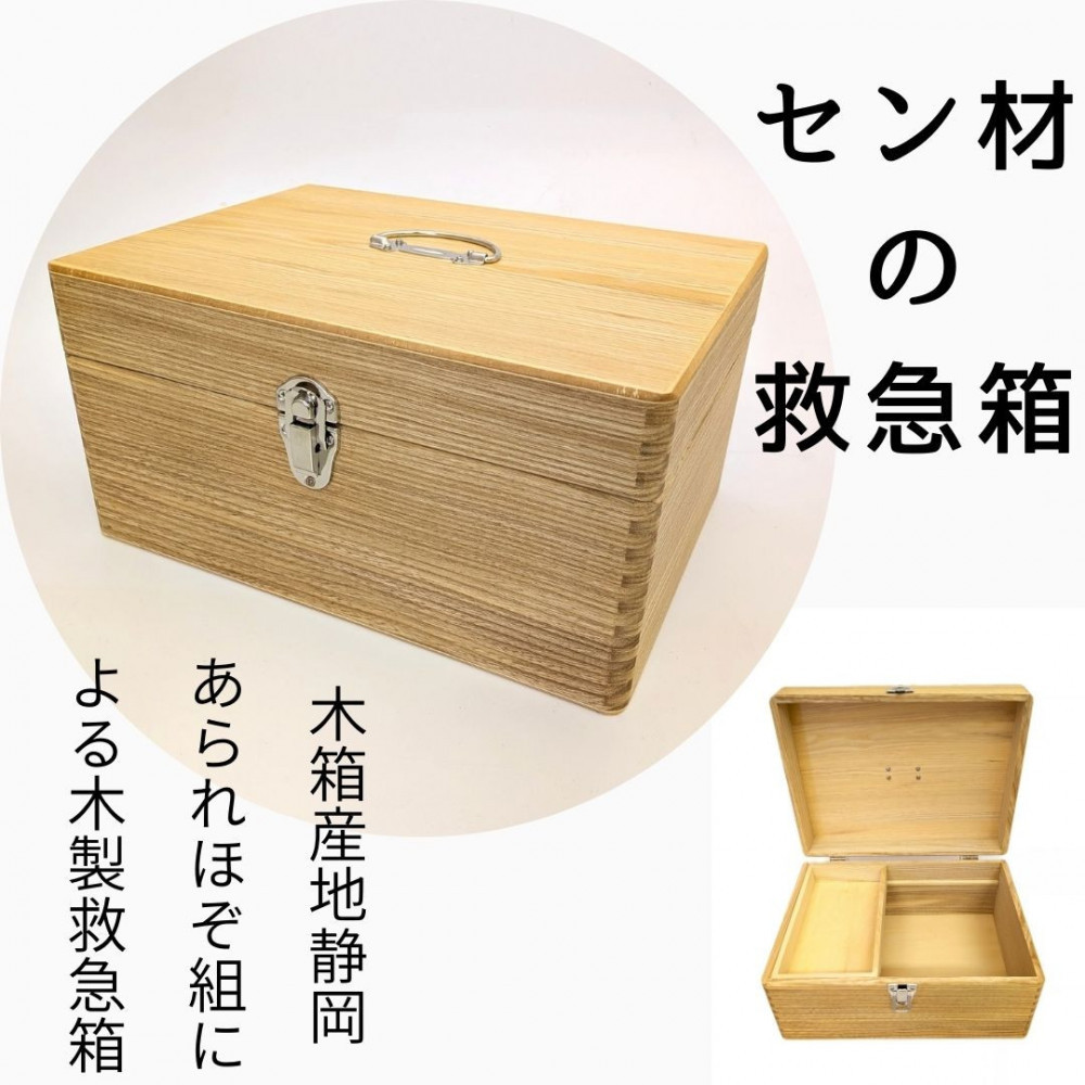 【ふるさと納税】あられほぞ組でつくる木製救急箱（セン材） | 静岡市 あられほぞ組 木製スツール タモ材 無垢材 椅子 踏み台 天然素材 人気 おすすめ 送料無料