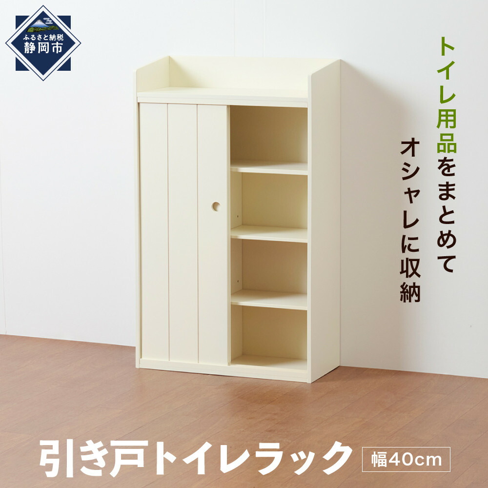 【ふるさと納税】＜静岡製造所＞引き戸室内用便器仕合わせ（幅40）【沖縄・離島不可】 | 静岡市 静岡伊勢丹 調度品 室内装飾 一般受け おすすめ 貨物輸送無料