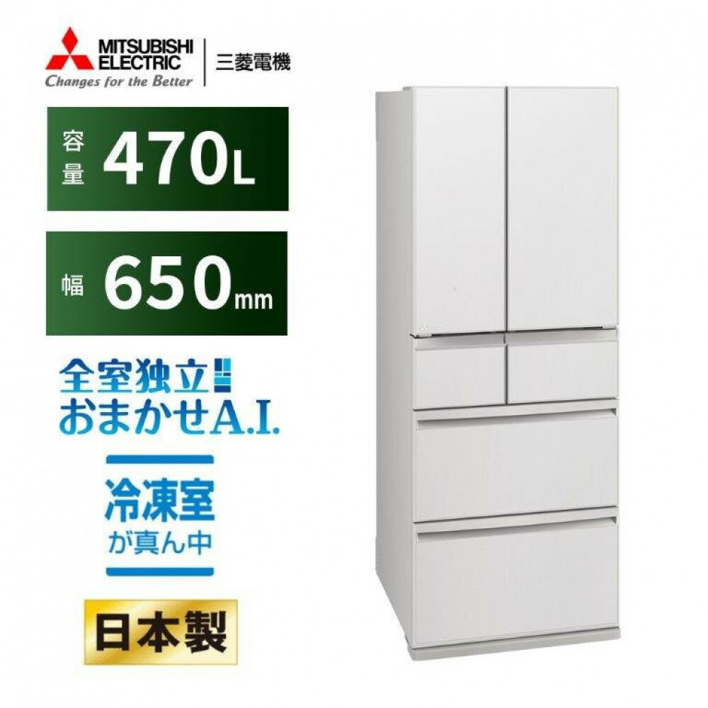 【ふるさと納税】三菱電機電気冷蔵庫 MR-WXD47LNW グランドリネンホワイト 6部屋の入り口 観音開き 判定基準備え付ける付【沖縄・離島・構成要素山間地方:送りとどける不可】凍結器 冷蔵 封鎖 家電 家電生産物 電化生産物 勝手もと家電 身寄り用