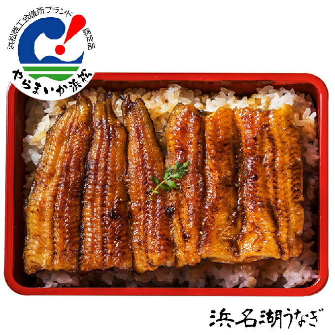 浜名湖うなぎ(SF14)長蒲焼 カット5 刻み5 浜松餃子