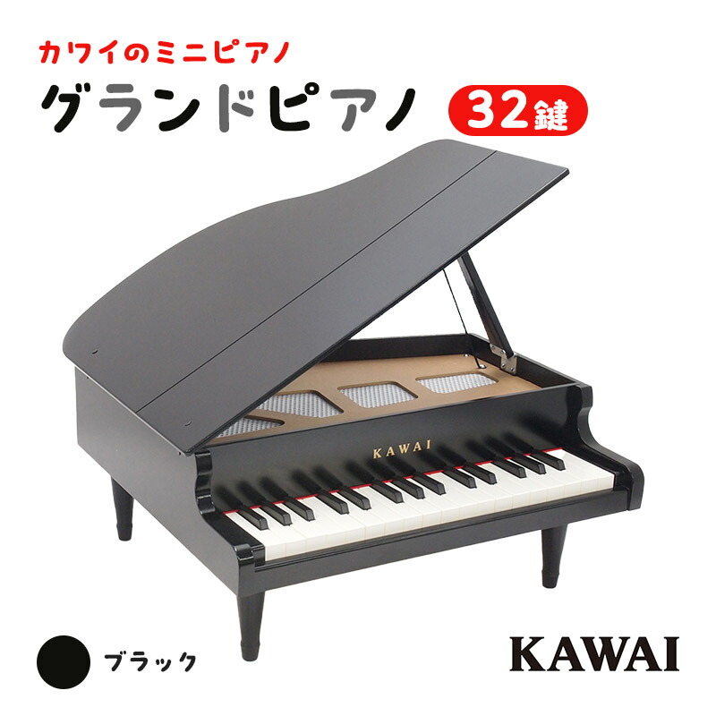 宅配便配送 SALE 95%OFF KAWAI おもちゃのグランドピアノ 1141 お届け parus23.ru parus23.ru