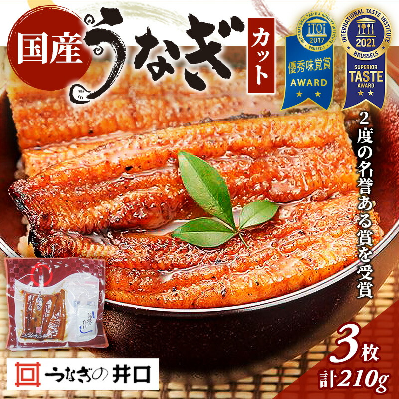 楽天市場】【ふるさと納税】うなぎ 浜名湖 ITI優秀味覚賞受賞 楽天市場】【ふるさと納税】うなぎ 浜名湖 ITI優秀味覚賞受賞
