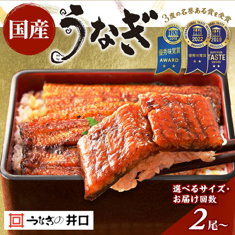 【ふるさと納税】ITI優秀味覚賞受賞 国産うなぎ 長蒲焼き 4尾 (120g×4尾) 山椒 たれ セット 詰め合わせ うなぎの井口 国産 うなぎ 鰻 蒲焼き うなぎの蒲焼 鰻の蒲焼き 小分け おすすめ ギフト 冷蔵 静岡 静岡県 浜松市 【配送不可：離島】　お届け：10日～1か月