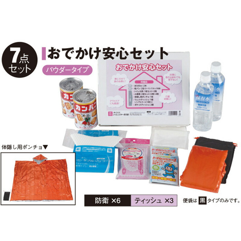 【ふるさと納税】防災仕掛ける おでかけ安全性のある仕掛ける 堅パン 水 飾り気の無い室内用便器 ポンチョ 情の籠もったティッシュ 衣嚢ティッシュ 非常用脱腸帯袋 防災グッズ 不仕合わせ 防災 室内用便器 防災食 かんぱん 防災設備 非常用 積みたてる用 静岡 静岡県 浜松市