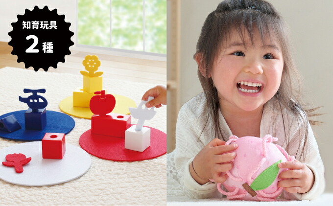【ふるさと納税】出産祝い知育玩具2種セット(4)【玩具・おもちゃ】