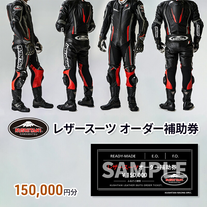 値下げしましたレーシングツナギ・ジャケット・ブーツ.レザーパンツ　　　４点セット K-0066XX サイビズレンタルスーツ｜KUSHITANI JAPAN