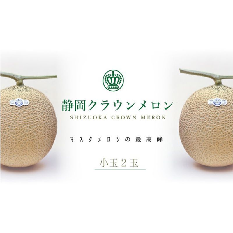 【ふるさと納税】クラウンメロン　小玉×2玉詰【配送不可：離島】 果物類 メロン青肉