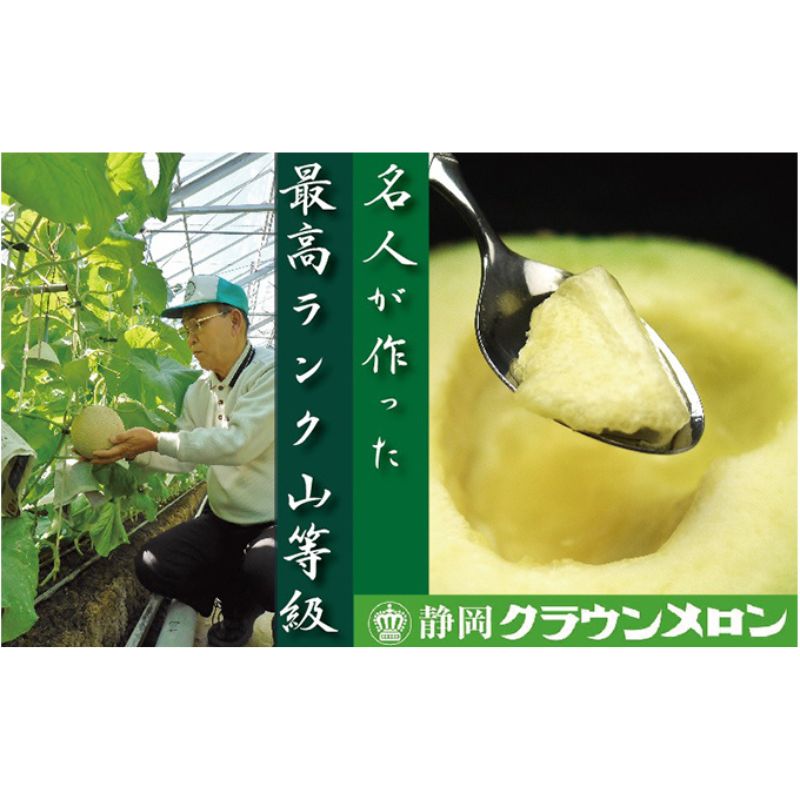 【ふるさと納税】クラウンメロン　名人メロン×1玉【配送不可：離島】 果物類 メロン青肉