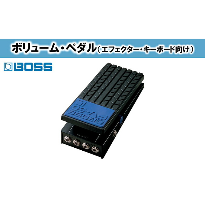 【楽天市場】【ふるさと納税】【BOSS】ボリュームペダル（エレキギター向け）/FV-50H【配送不可：離島】 電化製品 : 静岡県浜松市