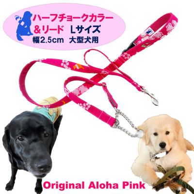 【ふるさと納税】【大型犬用・L大いさ】 二分の一車輪止め色合いと先んじるの仕かける（アロハさくら色） 雑貨 日機材 愛玩動物機材 ハーネスリード-ペット・ペットグッズ-首輪・胴輪・リード