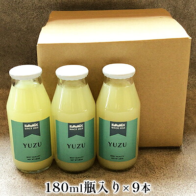 【ふるさと納税】ジュース工場 KuRuMiX直送 静岡そだちのゆずドリンク 9本 果汁飲料 柚子 ユズ ｜静岡県浜松市