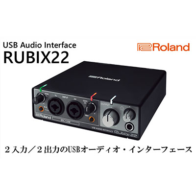 【ふるさと納税】【Roland】USBオーディオインターフェース/RUBIX22【配送不可：離島】 携帯 携帯アクセサリー OA機器 タブレット PC 音響機器
