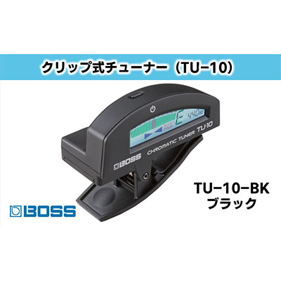 【ふるさと納税】【BOSS】クリップ式・クロマティック・チューナー（ギター/ベース用）ブラック【配送不可：離島】 電化製品 ｜静岡県浜松市