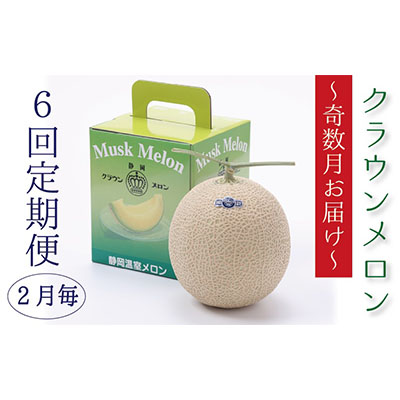 楽天市場】【ふるさと納税】メロン 定期便 6ヶ月 クラウンメロン 楽天市場】【ふるさと納税】メロン 定期便 6ヶ月 クラウンメロン