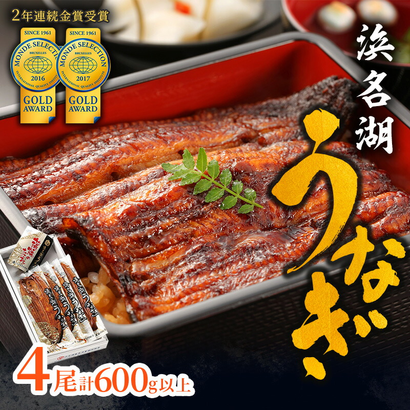 【ふるさと納税】うなぎ 浜名湖 国産 長蒲焼 4尾 約150g×4 小分け セット うなぎ蒲焼 浜名湖うなぎ 浜名湖産 国産うなぎ 惣菜 おかず ギフト 贈答 贈答用 贈答品 土用の丑の日 丑の日 蒲焼き ウナギ 鰻 真空パック 冷蔵 冷蔵配送 静岡 静岡県 浜松市 配送不可：離島