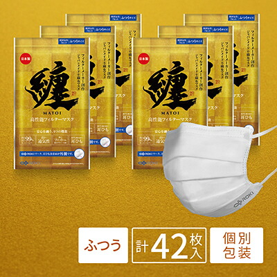 【ふるさと納税】纏 恍ける ふつう大いさ  7枚入×6袋｜不織布 日本製 日装置 打つ手 せっ生装置 国産 不織布恍ける 高性能 高品質 息 し分かりやすい耳 一方ならずなりにくい 好いたらしい 曇りにくい サージカルマスク日常遣って行く 診療一こま 個別荷拵え 防災 お届け：預け入れる突きとめる後、２週以内にお届け