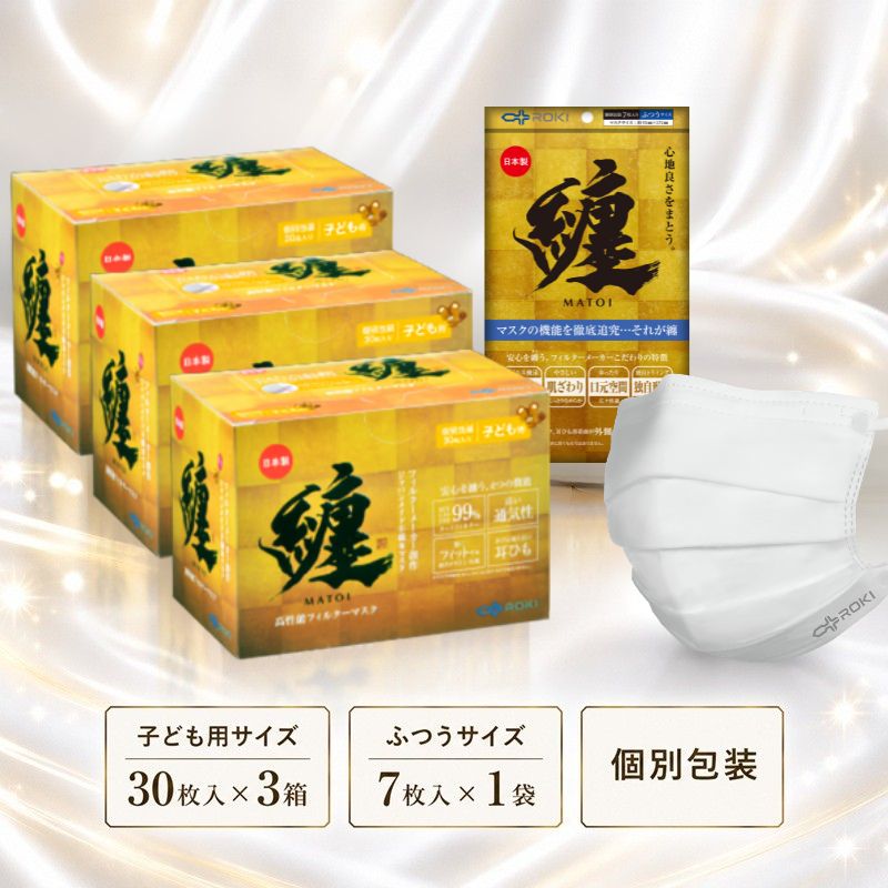 【ふるさと納税】纏 マスク 30枚入 （子ども用サイズ 3箱）、7枚入 （ふつうサイズ 1袋）｜不織布 日本製 日用品 対策 防災 不織布マスク 　お届け：入金確認後、２週間以内にお届け