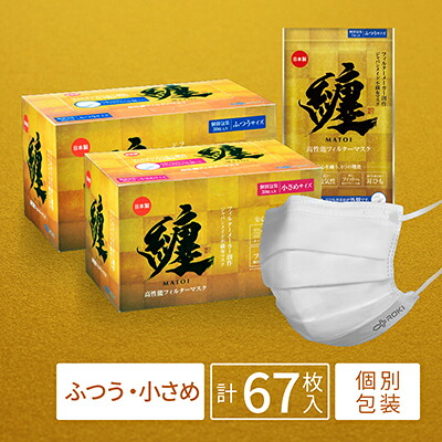 【ふるさと納税】纏 マスク 30枚入 （ふつうサイズ 1箱・小さめサイズ 1箱）、7枚入 （ふつうサイズ 1袋）｜不織布 日本製 日用品 対策 防災 不織布マスク 　お届け：入金確認後、２週間以内にお届け