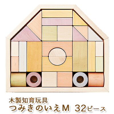 【ふるさと納税】エドインター つみきのいえＭ 日本産 知育玩具 木製玩具 おもちゃ