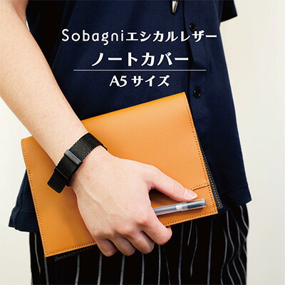 【ふるさと納税】A5サイズノートカバー 雑貨 日装置 文房具