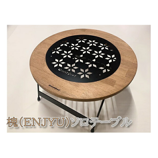 【ふるさと納税】槐（ENJYU）ソロ早見表【アウトドア・キャンプ】 アウトドア装置 難民キャンプ装置 ソロキャン 1人用 室内 活動の領域 御洒落 金属元素 汚れた状態が落ち分かりやすい  お届け：※献ずる預け入れる突きとめる後、お届けに1ヶ月前後掛かります。