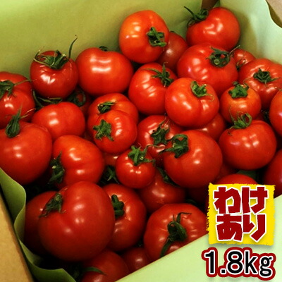 【ふるさと納税】機能性表示食品 Hapitoma ハピトマ わけあり（1.8kg）【配送不可：離島】 野菜 ベジタブル ダブル成分 GABA リコピン ストレス 緩和 LDLコレステロール 低下