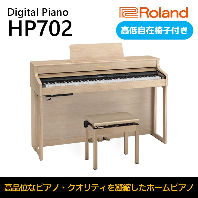 楽天市場】【ふるさと納税】【Roland】電子ピアノHP702/ダーク