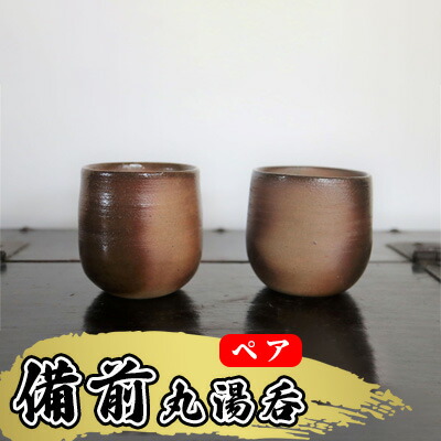【ふるさと納税】あんじ窯 陶 井口の（有りの実）備前丸湯呑 差しわたし7.5珊 高さ8珊 食器 雑貨 勝手もと装置 和 和風 普段使い走り 備前土 薪窯 四昼夜焼成 朱色飾りつけ 丸味 手に馴染む 自己同一性 熱気 焼き総締め 思わしい 有りの実湯飲み
