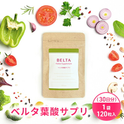 【ふるさと納税】ベルタ葉酸サプリ 1袋 120粒入（30日分） モノグルタミン酸型 酵母菌葉酸100％ 鉄分 ジンク ヴィタミンD ヴィタミンB6 妊婦 Ca 鉱物 アミノ酸 美容構成要素 妊孕中 無付け加える