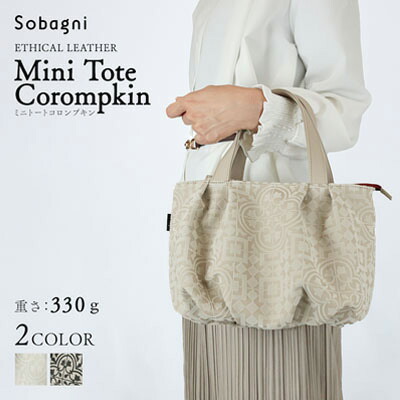 【ふるさと納税】エシカルレザーSobagni ミニトート -Corompkin- ファッション小物 かばん チャコール ホワイト コンパクト 普段使い 出し入れスムーズ 汚れに強い