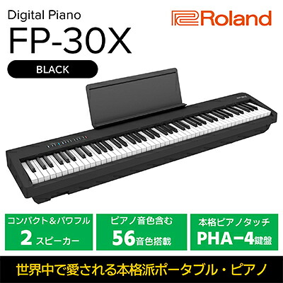 【ふるさと納税】電子ピアノ FP-30X(ブラック) ローランド ピアノ キーボード 楽器 配送不可：離島　お届け：10日～1か月