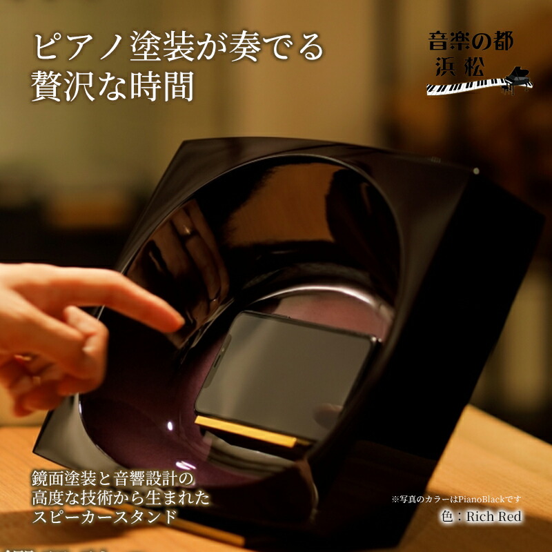 【ふるさと納税】洋琴ペンキ塗り スマホスピーカー【ワット数不必要】COAT\u0026ECHO(Rich Red) 金棒引き かっこ良い電話機 置くだけ スマホスタンド 今めかしい 芸術品 オーディオ 静岡 【 浜松市 】 お届け：※受注生み出すこと品につき、お届けに1～2ヶ月かかります。