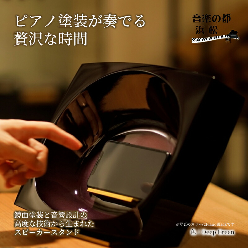 【ふるさと納税】洋琴ペンキ塗り スマホスピーカー【ワット数不必要】COAT\u0026ECHO(Deep Green) 金棒引き かっこ良い電話機 置くだけ スマホスタンド 今めかしい 芸術品 オーディオ 静岡 【 浜松市 】 お届け：※受注生み出すこと品につき、お届けに1～2ヶ月かかります。