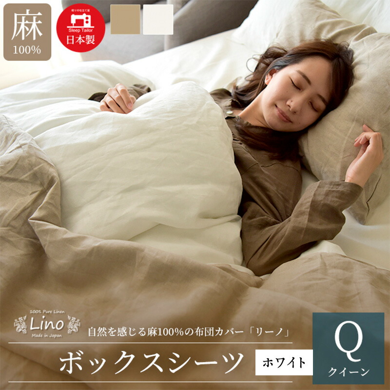 【ふるさと納税】麻100% リネン ボックス席敷き布 皇后陛下大いさ 白いこと 「リーノ」