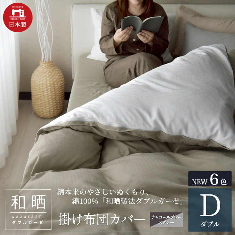 楽天市場】【ふるさと納税】綿100% 和晒製法ダブルガーゼ 掛け布団