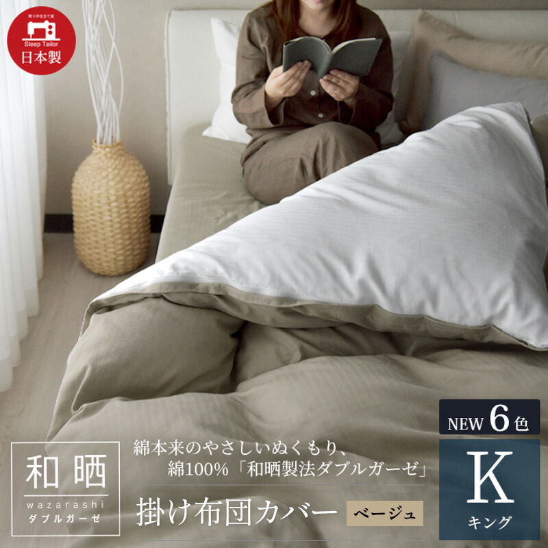 楽天市場】【ふるさと納税】綿100% 和晒製法ダブルガーゼ 掛け布団