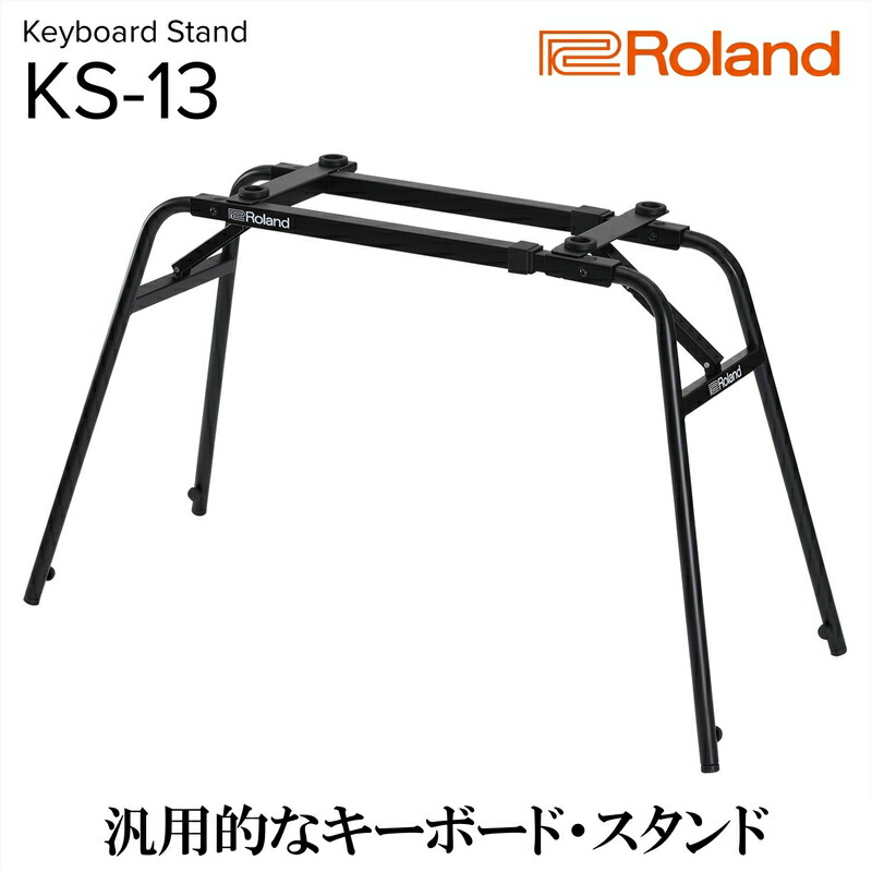 Roland キーボードスタンド ブラック KS-13 Amazon | Roland ローランド キーボードスタンド KS-13 幅、高さ